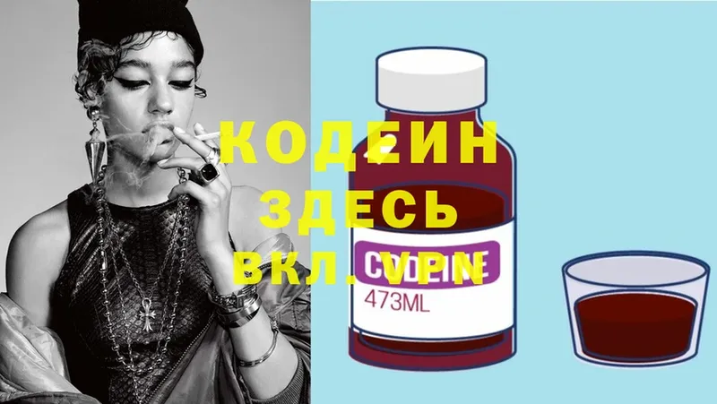 Кодеин напиток Lean (лин)  Бодайбо 